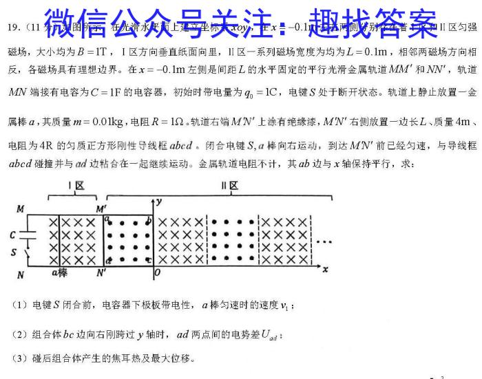 2025届高三年级八月智学联考物理`