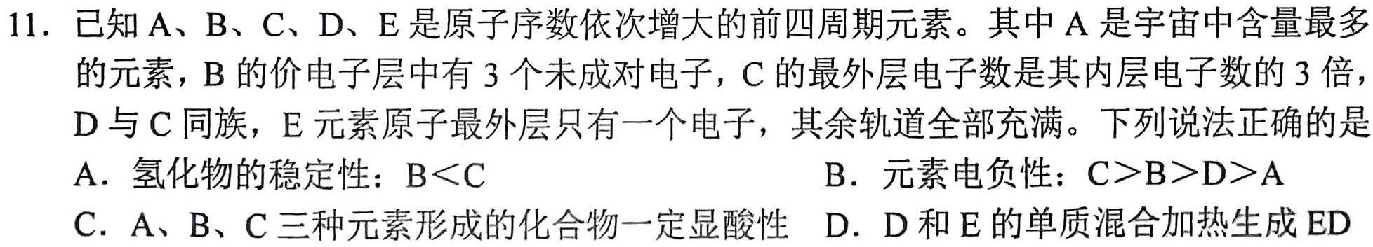 1湖北省2023年宜荆荆随恩高三12月联考化学试卷答案