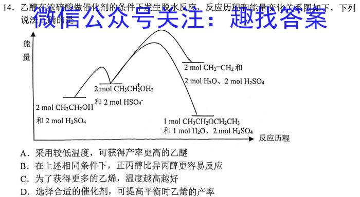 3国考1号10·第10套·2024届高三阶段性考试(七)化学试题