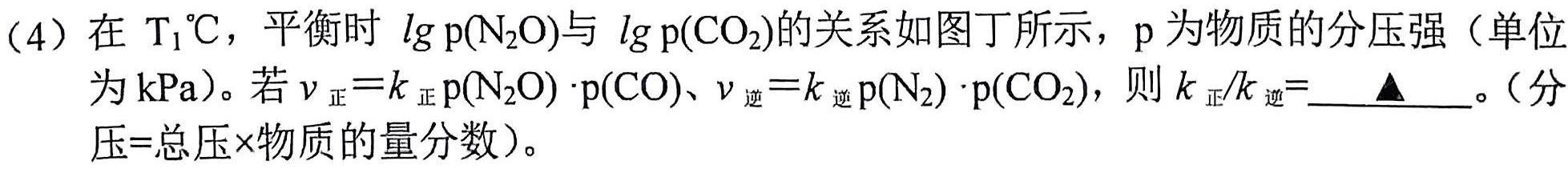 1炎德英才 名校联考联合体2023年秋季高二年级第三次联考化学试卷答案