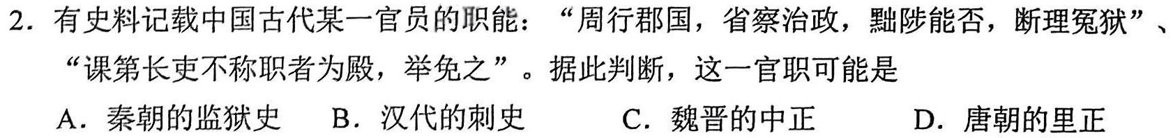 [今日更新]河北省承德市高中2023-2024 学年第一学期高一年级期末考试(24-287A)历史试卷答案