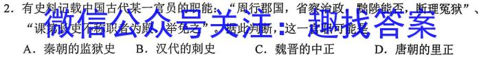 2024年陕西省初中学业水平考试全真模拟试题(3月)历史试题答案