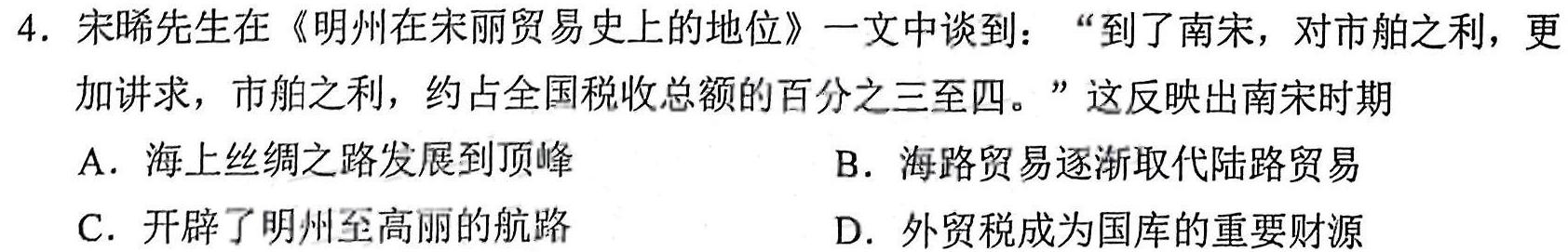 2024届陕西省高三模拟检测试卷(方框套实心菱形)历史