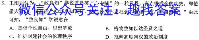 陕西省2024届高三年级上学期1月联考历史试卷答案