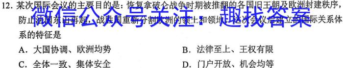 2024届内蒙古省高三4月联考(菱形套菱形)历史试卷答案