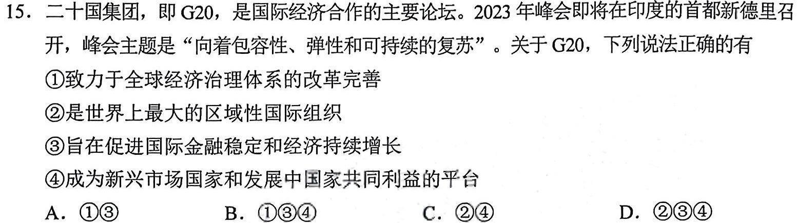 湖北省2023-2024学年高二元月期末考试(2024.1)历史