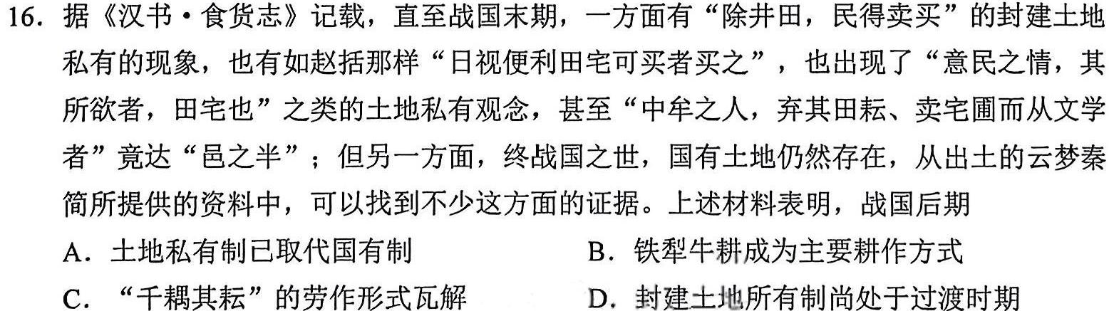 [今日更新]湖北省2024年春"荆、荆、襄、宜四地七校考试联盟"高一期中联考历史试卷答案