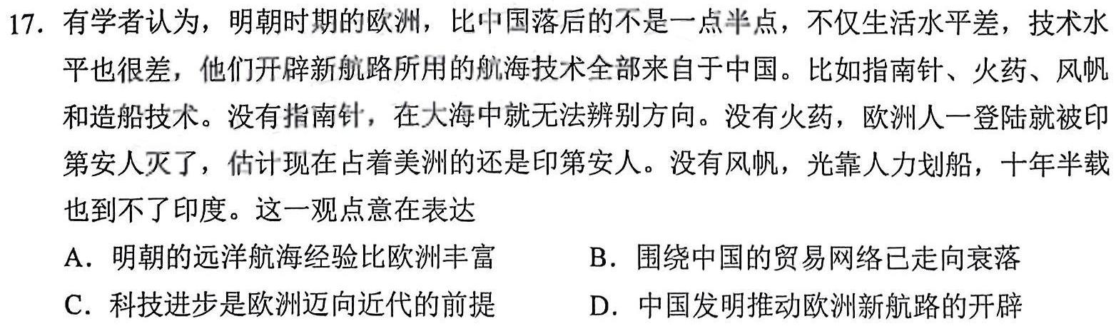 衡水金卷·2024届高三年级5月大联考（新教材）历史