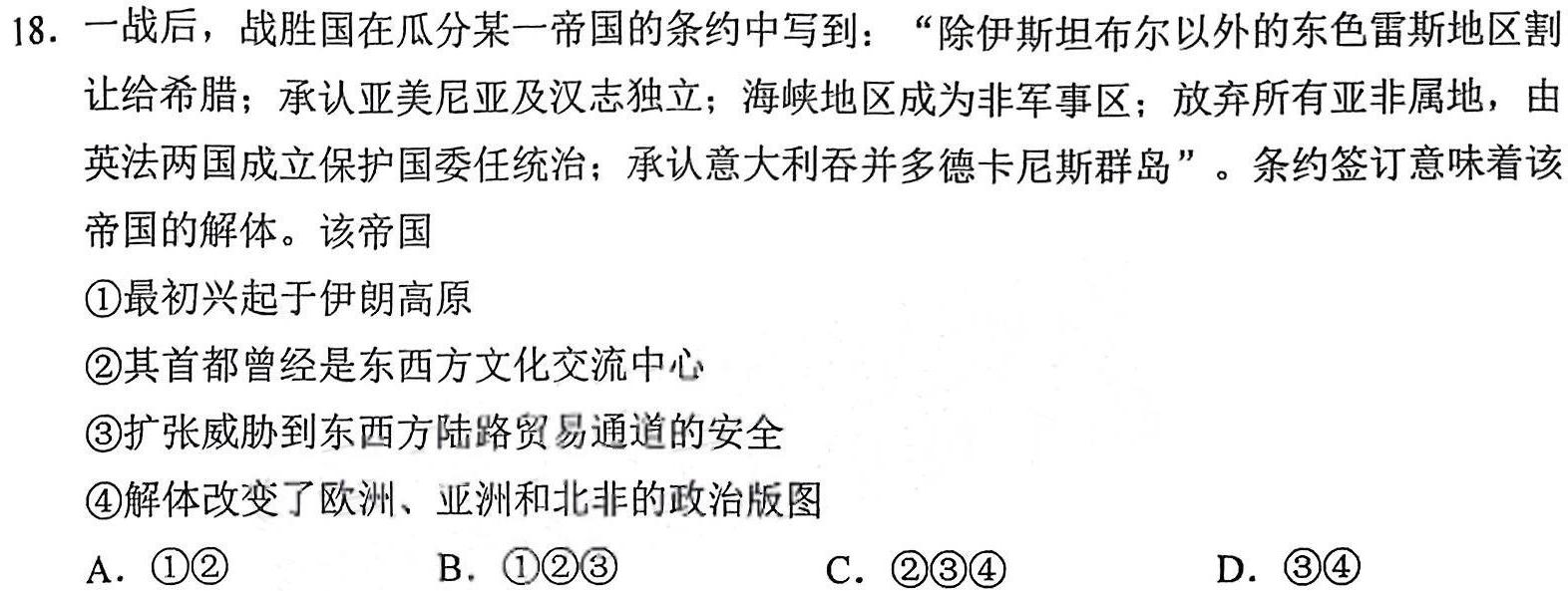 河北省2023-2024学年七年级第二学期期末考试（MC）历史