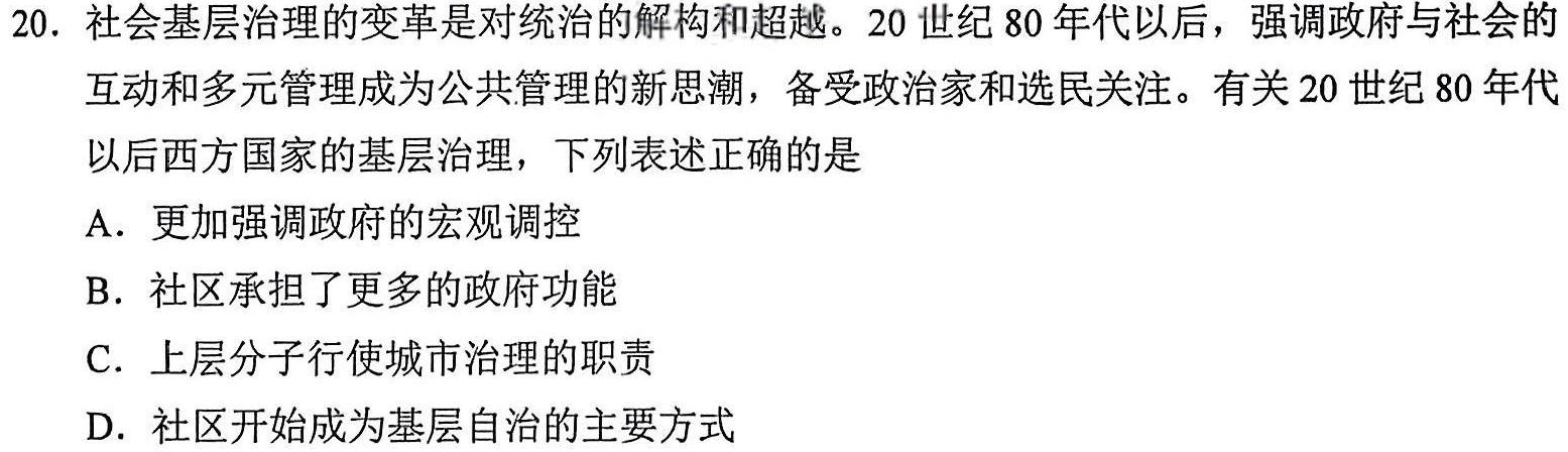[今日更新]甘肃省2024年陇南市中考模拟联考卷（二）历史试卷答案
