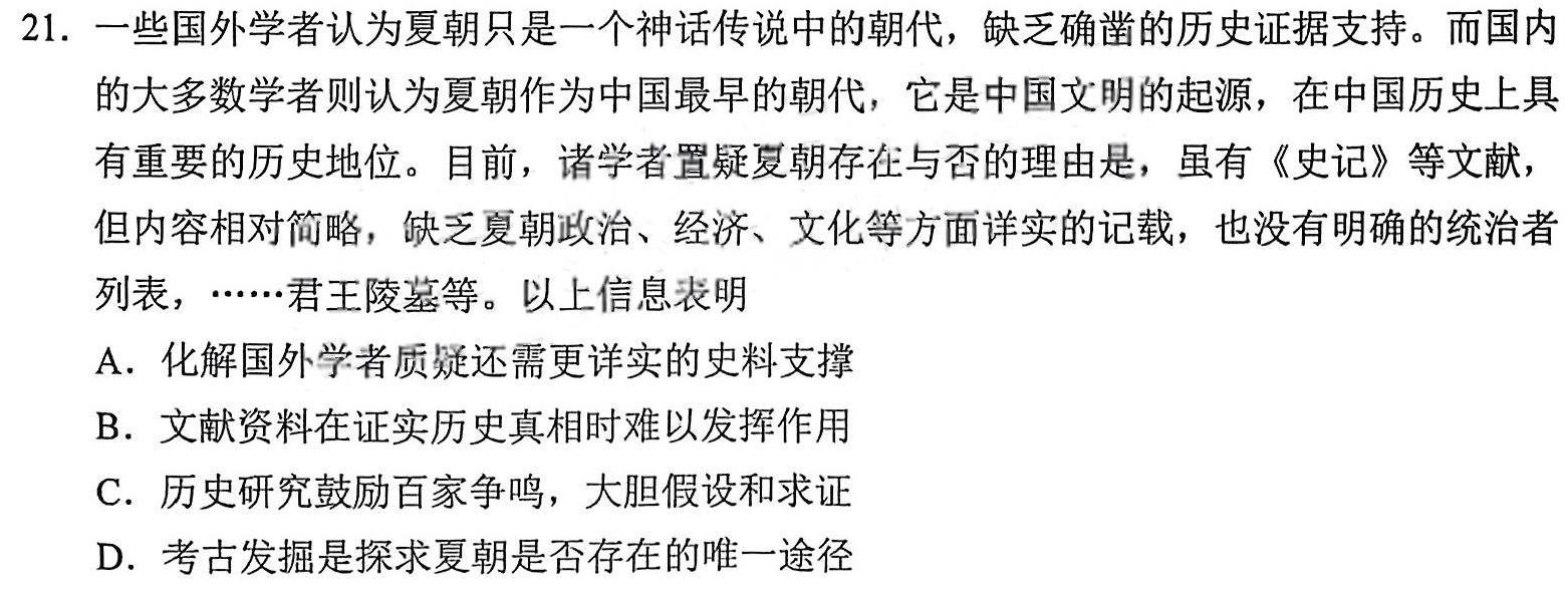 安徽省2023~2024学年高三年级上学期期末联考(243549D)历史