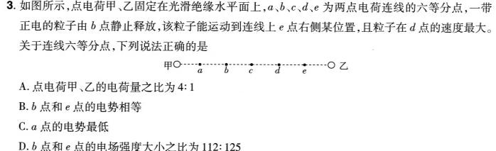 [今日更新][成都一诊]成都市2021级高中毕业班第一次诊断性检测.物理试卷答案