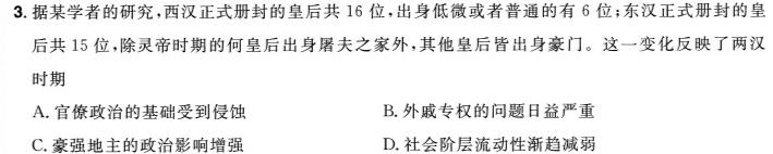 [今日更新]四川省成都七中高2023~2024学年度2024届高三(下) 二诊模拟考试历史试卷答案
