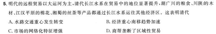 2024届衡水金卷先享题调研卷(黑龙江专版)一历史