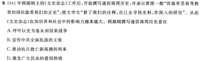 [今日更新]河南省周口市太康县2024-2025学年七年级新生入学测评试卷（A）历史试卷答案