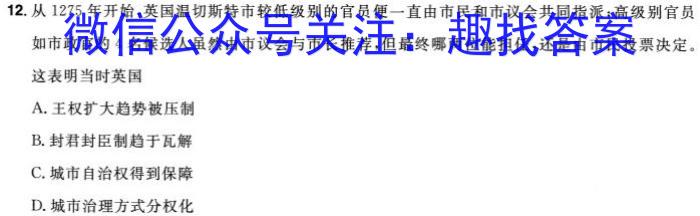 2024年普通高等学校招生全国统一考试冲刺金卷(一)1历史试卷答案