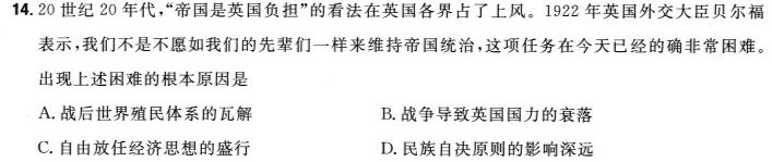 2024届陕西省九年级教学素养摸底测评(5L-SX)历史
