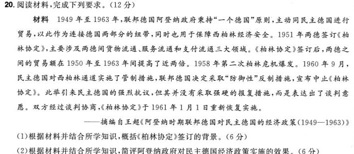 安徽省2024年天长市实验中学教育集团中考第三次模拟测试历史