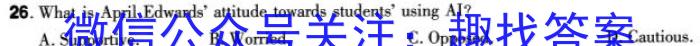 衡水金卷先享题 2023-2024学年度下学期高三年级一模考试英语试卷答案