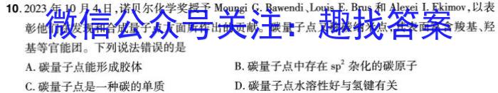 q黑龙江QS2024届上学期高三学年12月联考验收卷化学