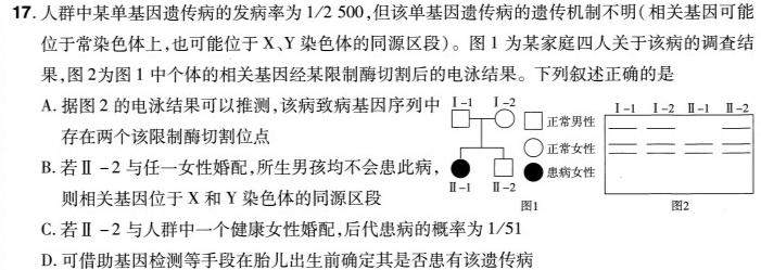 2024届百师联盟高三二轮复习联考(二)生物