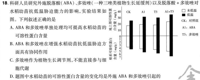 2024届湖南省高一12月联考(24-193A)生物学部分