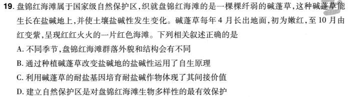 湖南省2024年4月A佳新中考联考试卷生物学部分