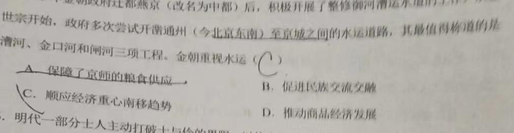 [今日更新]安徽省高一2023-2024学年度第二学期芜湖市高中教学质量监控历史试卷答案