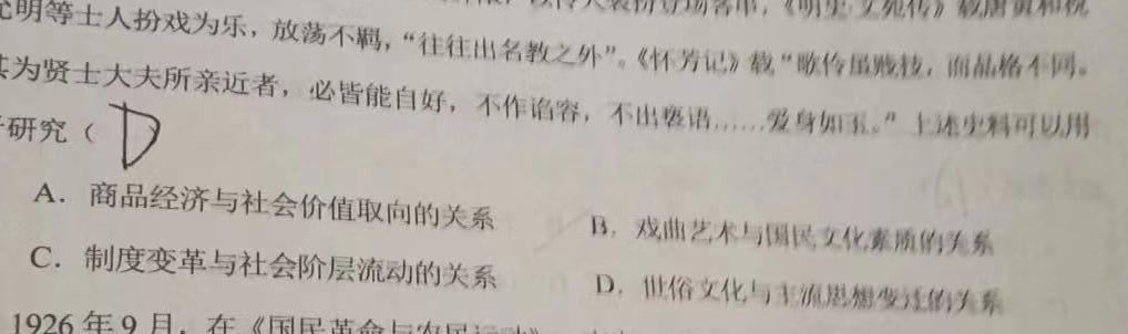 [今日更新][渭南一模]陕西省渭南市2024届高三教学质量检测(Ⅰ)1历史试卷答案