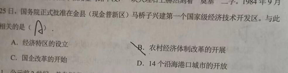 张家口市2023-2024学年度高二年级第一学期期末考试(2024.1)历史