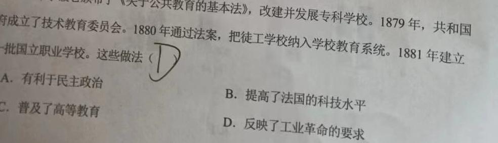 2024普通高等学校招生全国统一考试冲刺金卷(一)历史