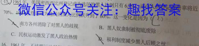 河北省2023-2024学年高一(上)质检联盟第四次月考(24-258A)历史试卷答案