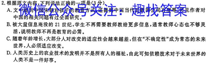 河北省2023-2024学年度第一学期九年级完美测评④语文