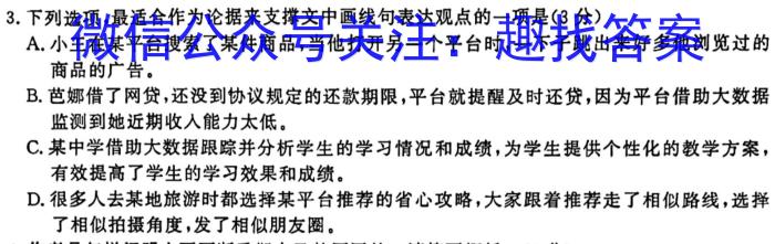 2023-2024学年广东省高三期末考试(24-271C)语文