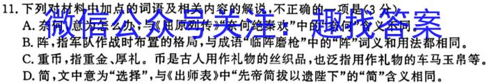 江西省赣州市2023~2024学年度高二第一学期期末考试(2024年1月)/语文