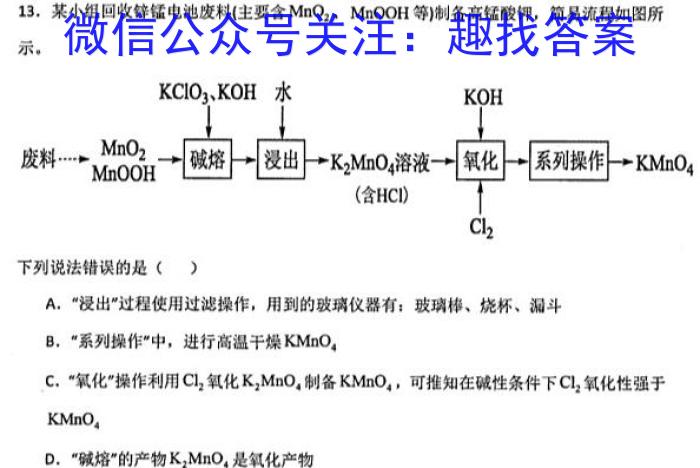 q河南省2023~2024学年度八年级综合素养评估(三)R-PGZX C HEN化学