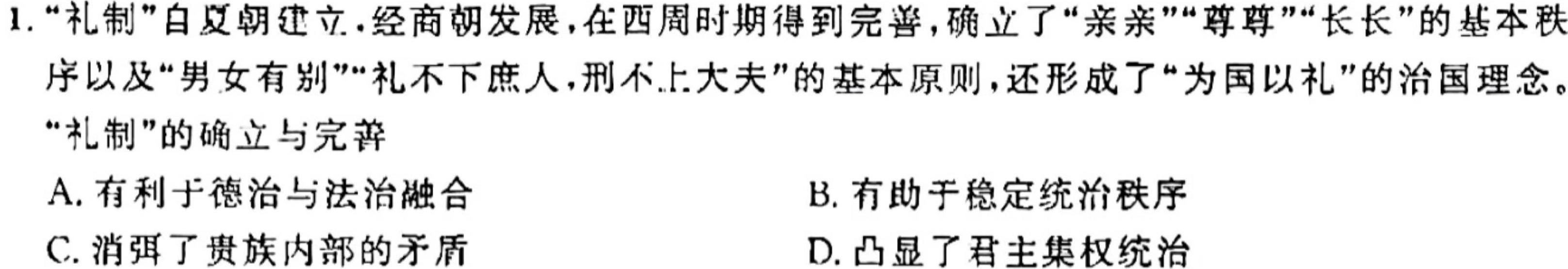 [今日更新]吕梁市2023-2024学年高一第一学期期末调研测试(2024.1)历史试卷答案