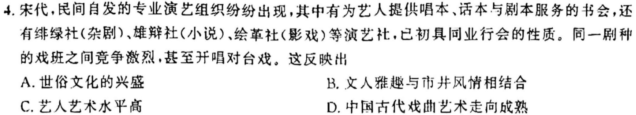 [今日更新]甘肃省2023~2024学年度高三级教学质量监测考试(12月)历史试卷答案