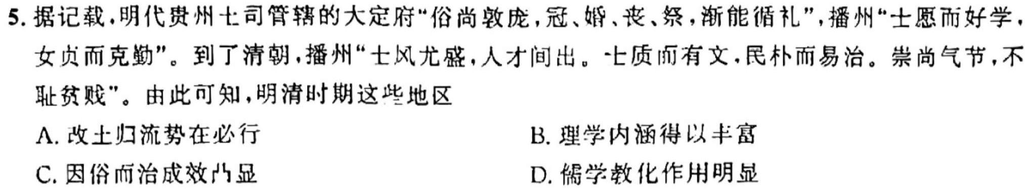 ［民盟联考］江西省2023-2024学年高一下学期3月联考历史