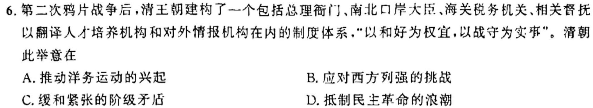 广西省贵港市2024届高三年级上学期12月联考历史