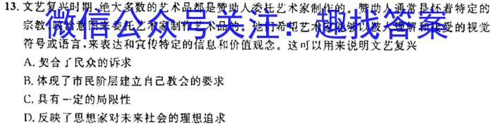 江准名校2023~2024学年高二年级上学期阶段性联考(242278D)历史试卷答案