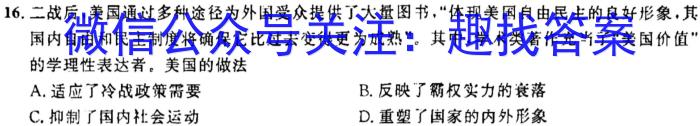 哈尔滨市2023级高一上学期学业质量检测历史试卷答案