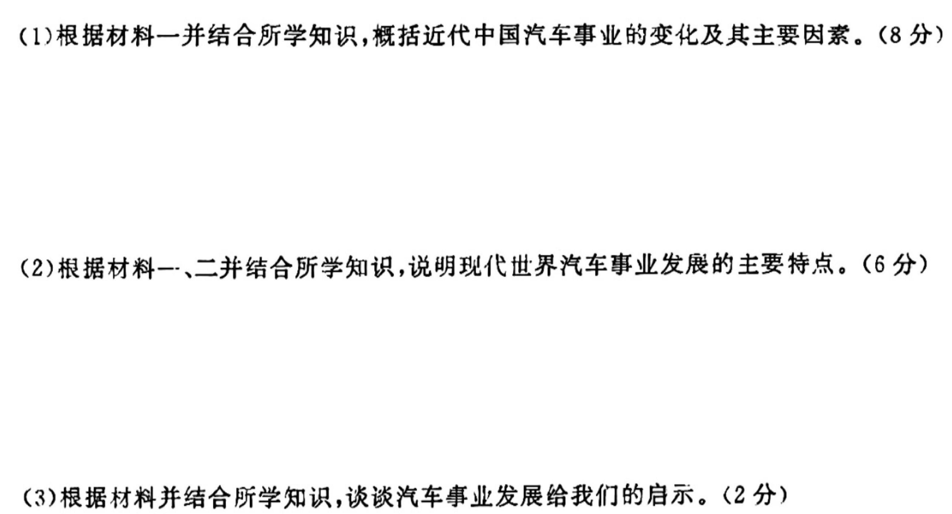 [吕梁一模]吕梁市2023-2024学年度高三年级第一次模拟考试历史