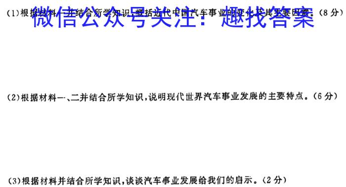 2024年普通高等学校招生全国统一考试仿真模拟金卷(二)历史试卷答案