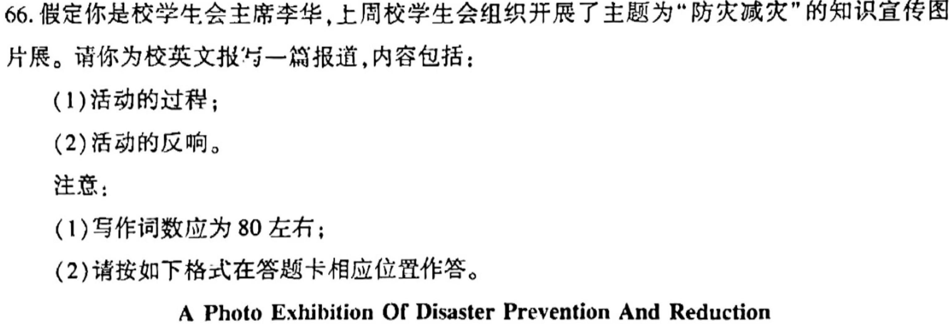 文博志鸿2024年河南省普通高中招生考试模拟试卷（解密一）英语试卷答案