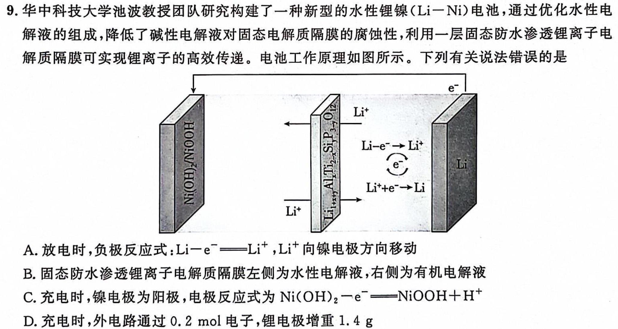 12023-2024学年湖南省高二12月联考(24-230B)化学试卷答案