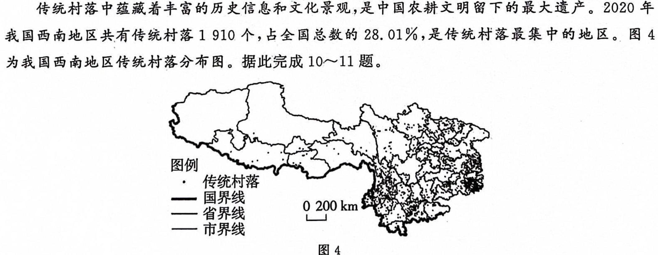 重庆市高2024届高三第五次质量检测(2024.01)地理试卷l