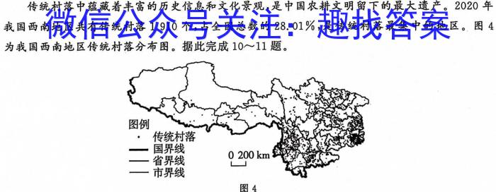 百师联盟 2024届高三信息押题卷(四)4地理试卷答案