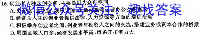 安徽省2024年叶集区九年级联考（三）试题卷地理试卷答案