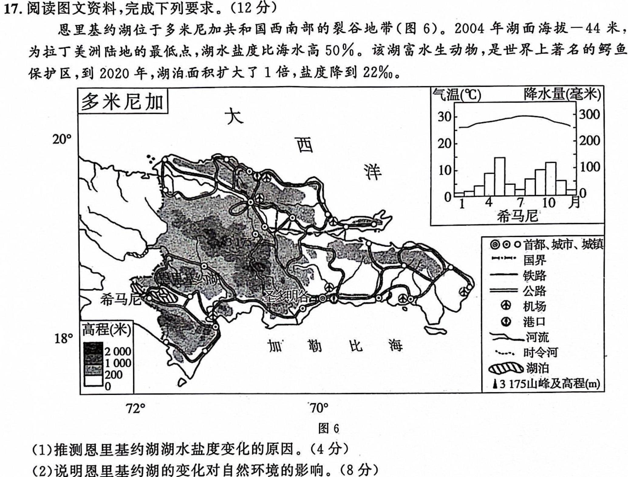 2024届河南省中考考前抢分卷[CCZX C HEN]地理试卷答案。